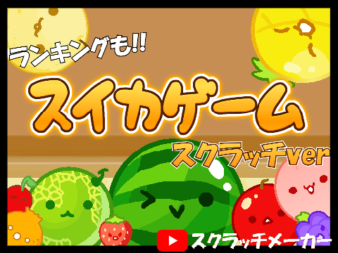 Watermelon Game